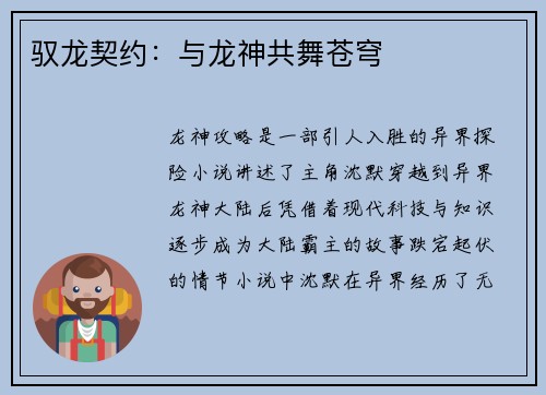 驭龙契约：与龙神共舞苍穹